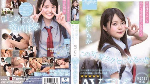 SDAB-108 Sự Dễ Thương Này Gây Nghiện! ! ! Ichika Matsumoto SOD Ra Mắt AV độc Quyền Ichika Matsumoto You'll Get Addicted To This Cuteness!!! Ichika Matsumoto SOD Exclusive AV Debut Ichika Matsumoto