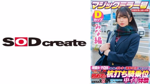 SDMM-13201 Gương Thần Số Giáo Dục Sức Khỏe Và Thể Chất Lớp Học Ngoại Khóa Những Cô Gái Năng động Thể Hiện SEX Phong Phú Của Người Lớn Trước Mặt Học Sinh! Magic Mirror No. Health And Physical Education Extracurricular Class Active Girls Show Off The Rich SEX Of Adults In Front Of Students!