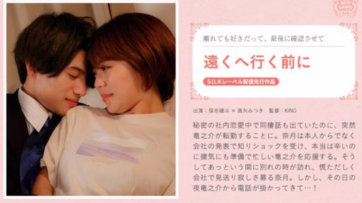 SILKS-088 Trước Khi đi Xa Before Going Far