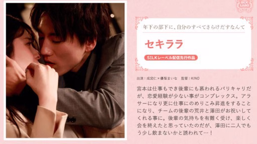 SILKS-103 Sekirara Sekirara