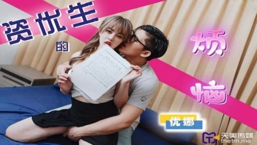 TMP-0041 Vấn đề Tài Năng Troubles Of Gifted Students