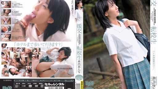 UPSM-031 Anna Kiuchi, Sinh Viên Chuyển Trường Anna Kiuchi, A Transfer Student