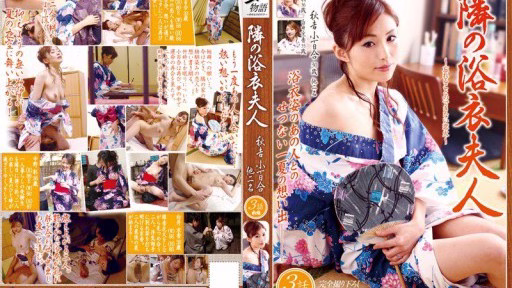 YUME-027 The Yukata Lady Next Door The Yukata Lady Next Door