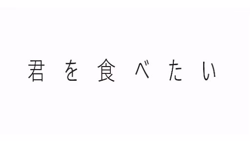 Kimi O Tabetai / Mousozoku