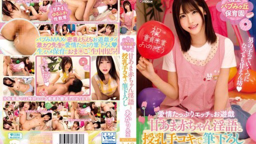 MILK-261 Trường Mẫu Giáo Tư Thục Babumigaoka Trò Chuyện Bậy Bạ Và Cho Con Bú Bằng Tay Dành Cho Giáo Viên Mới Vào Nghề Akari Minase Akari Private Babumigaoka Nursery School Sweet Baby Dirty Talk And Breastfeeding Handjob For First Timers Teacher Akari Minase Akari