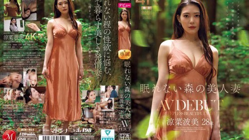 JUR-054 Khu Rừng Không Ngủ Người Vợ Xinh đẹp Suzuna Nami 28 Tuổi AV DEBUT Sleepless Forest Beautiful Wife Suzuna Nami 28 Years Old AV DEBUT