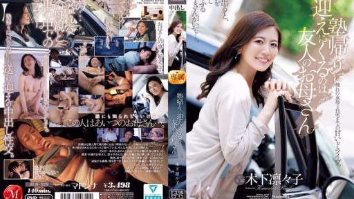 JUR-529 Người đến đón Tôi Sau Giờ Học Thêm Là Mẹ Của Bạn Tôi, Bà Kinoshita Rinko. The Person Who Comes To Pick Me Up After Cram School Is My Friend's Mother, Kinoshita Rinko.