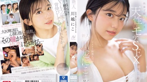 SONE-088 Những Cảnh Sex Tự Nhiên Cuốn Hút, Khiến Bạn Say đắm. Ngôi Sao Mới NO.1STYLE Kawagoe Niko Ra Mắt Phim AV. Naturally Popular Sex That Melts Your Eyes With Pleasure. Newcomer NO.1STYLE Kawagoe Niko AV Debut