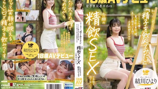 SDAB-333 “Tôi Muốn Biết, Tôi Muốn Cảm Nhận, Tôi Muốn Uống Tinh Dịch.” Một Cô Gái đến Từ Tohoku Với đôi Mắt Long Lanh Và Làn Da Trắng Mịn. Một Cựu Thành Viên Câu Lạc Bộ Nghệ Thuật Với Lòng Tò Mò Vô Bờ Bến đã Bộc Lộ Bản Năng Của Mình Trong Một Cuộc Quan Hệ Tình Dục Uống Tinh Dịch được Mong Chờ Từ Lâu. Yukawa Hiyori, 18 Tuổi, đến Từ Thành Phố Hanamaki, Tỉnh Iwate, Ra Mắt Trong Ngành Công Nghiệp Phim Người Lớn. 