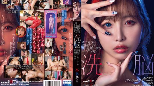 SDMUA-089 Tôi Không Thể Tha Thứ Cho Việc Những Cô Gái Lấp Lánh ở Phường Minato Lại Ghét Tôi. Tôi Sẽ Biến Họ Thành Những Con Búp Bê Tình Dục Thực Sự Tại Một Thẩm Mỹ Viện Tẩy Não Và Làm Bất Cứ điều Gì Tôi Muốn Với Họ! Honda Sora I Can't Forgive The Fact That The Sparkling Girls From Minato Ward Hate Me. I'll Turn Them Into Real Sex Dolls At A Brainwashing Salon And Do Whatever I Want With Them! Honda Sora