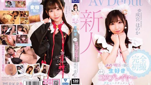 PKPD-091 Một Gương Mặt Mới, Một Cosplayer Chính Hiệu Yêu Thích Biểu Diễn Trực Tiếp, Hiện đang Làm Việc Tại Một Quán Cà Phê Hầu Gái: Phim Tài Liệu đầu Tay Của Narumiya Honoka Newcomer, A Hardcore Cosplayer Who Loves Live Performances, Working At A Maid Cafe: Narumiya Honoka's Debut Documentary