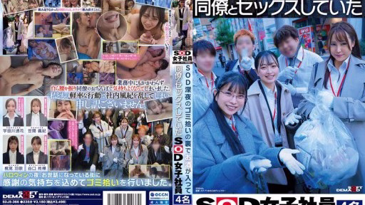 SDJS-366 Vụ Việc Nhặt Rác đêm Khuya ở Hậu Trường SOD, Bốn Nữ Nhân Viên SOD đã Quan Hệ Tình Dục Với đồng Nghiệp Sau Khi Uống Rượu. SOD Late-night Trash Picking Behind The Scenes, Four Female SOD Employees Had Sex With Their Coworkers After Drinking