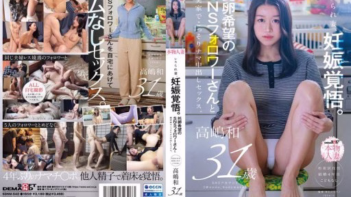 SDNM-542 Một Người Vợ Bị Bỏ Bê Trong Hôn Nhân Chuẩn Bị Mang Thai. Cô Lén Lút Quan Hệ Tình Dục Không An Toàn Với Một Người Theo Dõi Trên Mạng Xã Hội, Người Muốn Có Con Với Chồng Cô, Tại Nhà Bố Mẹ Chồng. – Kazu Takashima A Wife Who Has Been Neglected In Her Marriage Prepares To Get Pregnant. She Secretly Has Unprotected Sex With A Social Media Follower Who Wants To Be Her Husband's Child, At Her In-laws' House. - Kazu Takashima