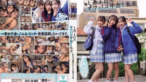 MUKD-569 We’re Totally Hooked On Feeling Good. A Casual Group Sex Session With Cumming Inside On A Certain Day. Minazuki Hikaru, Tsukino Aya, Mitsuba Mako We're Totally Hooked On Feeling Good. A Casual Group Sex Session With Cumming Inside On A Certain Day. Minazuki Hikaru, Tsukino Aya, Mitsuba Mako